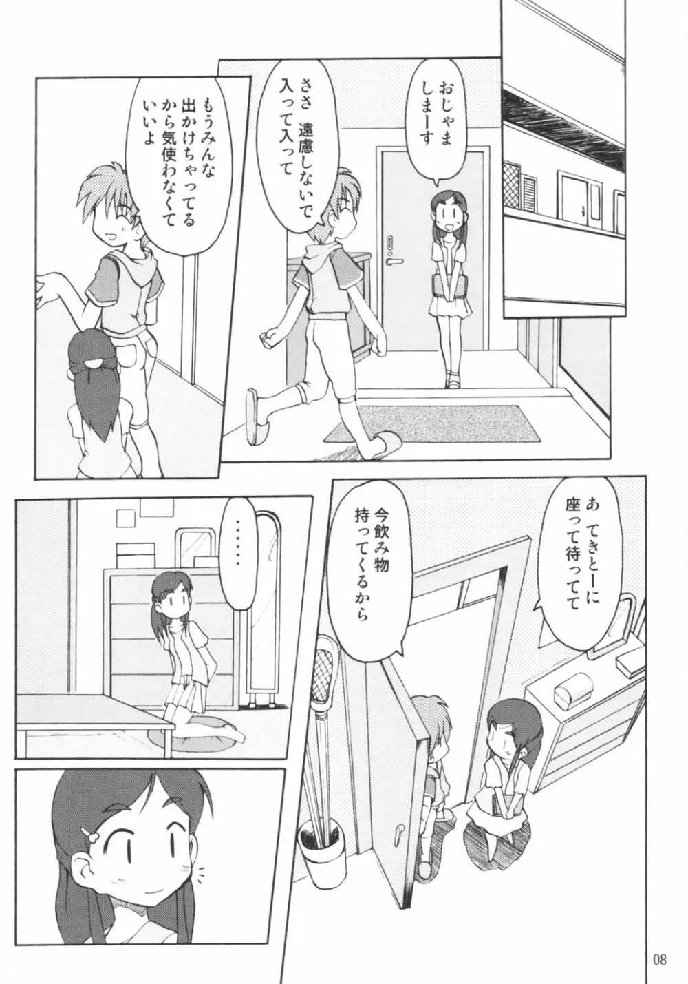 なぎさの『・・・』NAGISA NO KAGIKAKKO Page.7