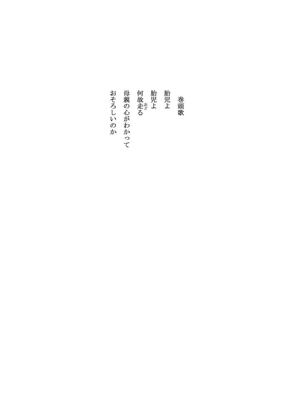 WEB再録【R18G】「ドグダ・マルラ 上巻」 Page.2