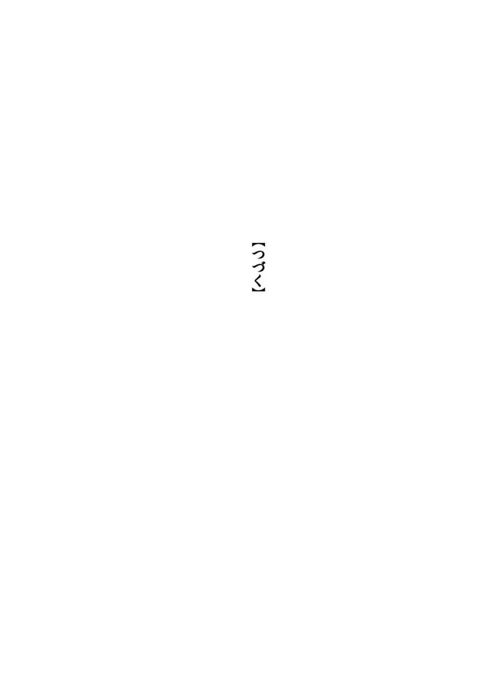 WEB再録【R18G】「ドグダ・マルラ 上巻」 Page.31