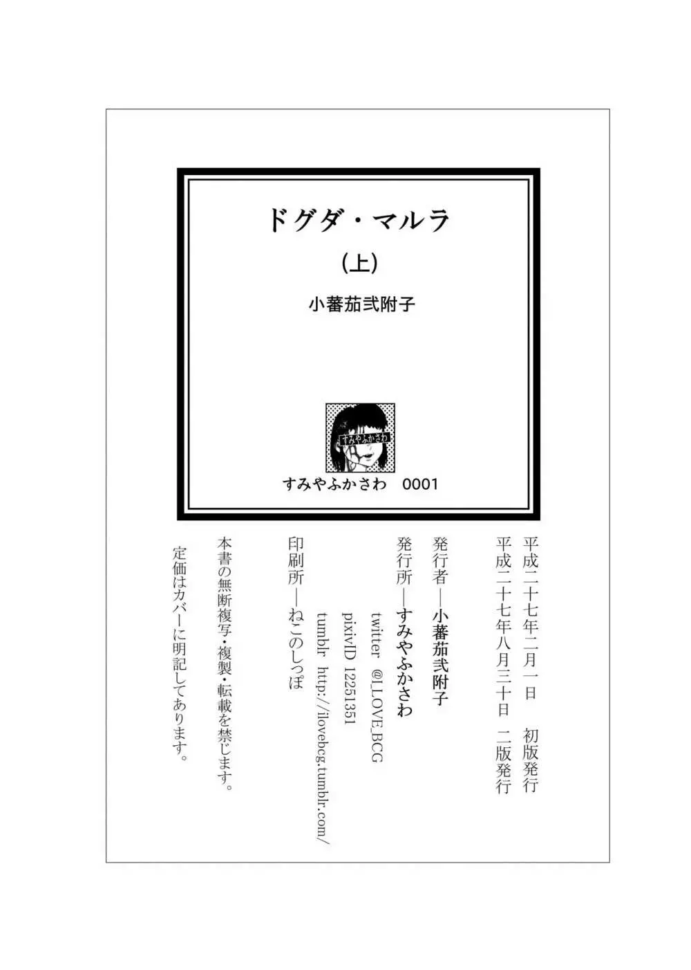 WEB再録【R18G】「ドグダ・マルラ 上巻」 Page.33
