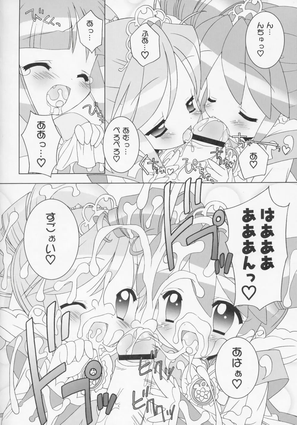 なかよし☆プリンセス Page.11