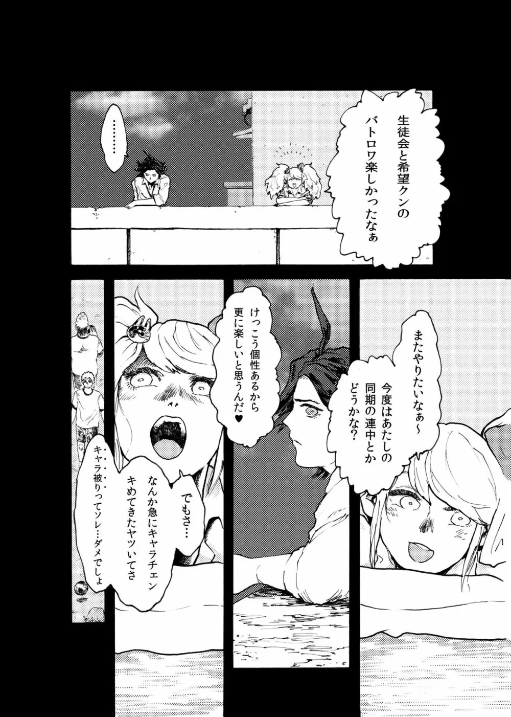 WEB再録【R18G】「ドグダ・マルラ 下巻」 Page.19