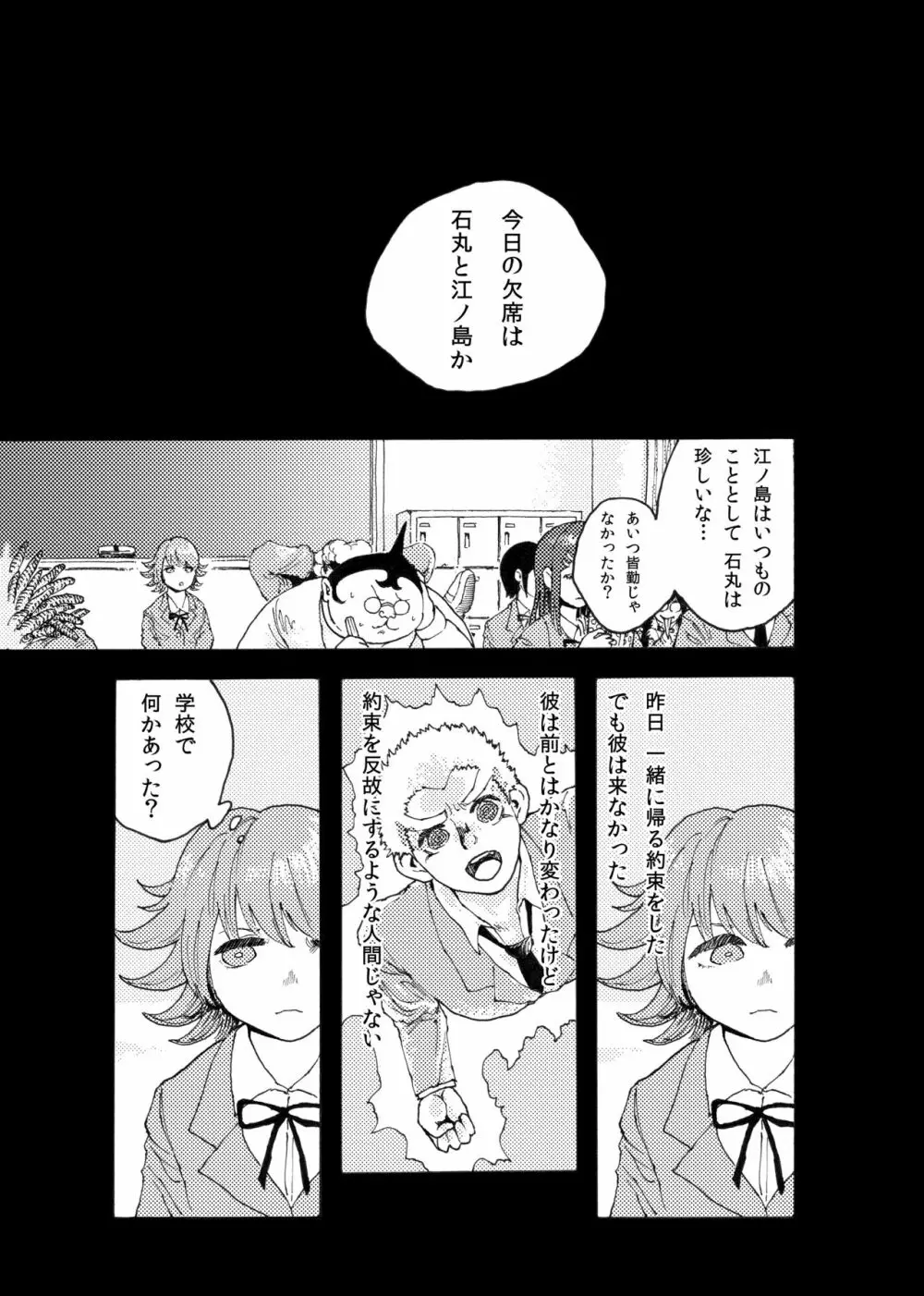 WEB再録【R18G】「ドグダ・マルラ 下巻」 Page.2