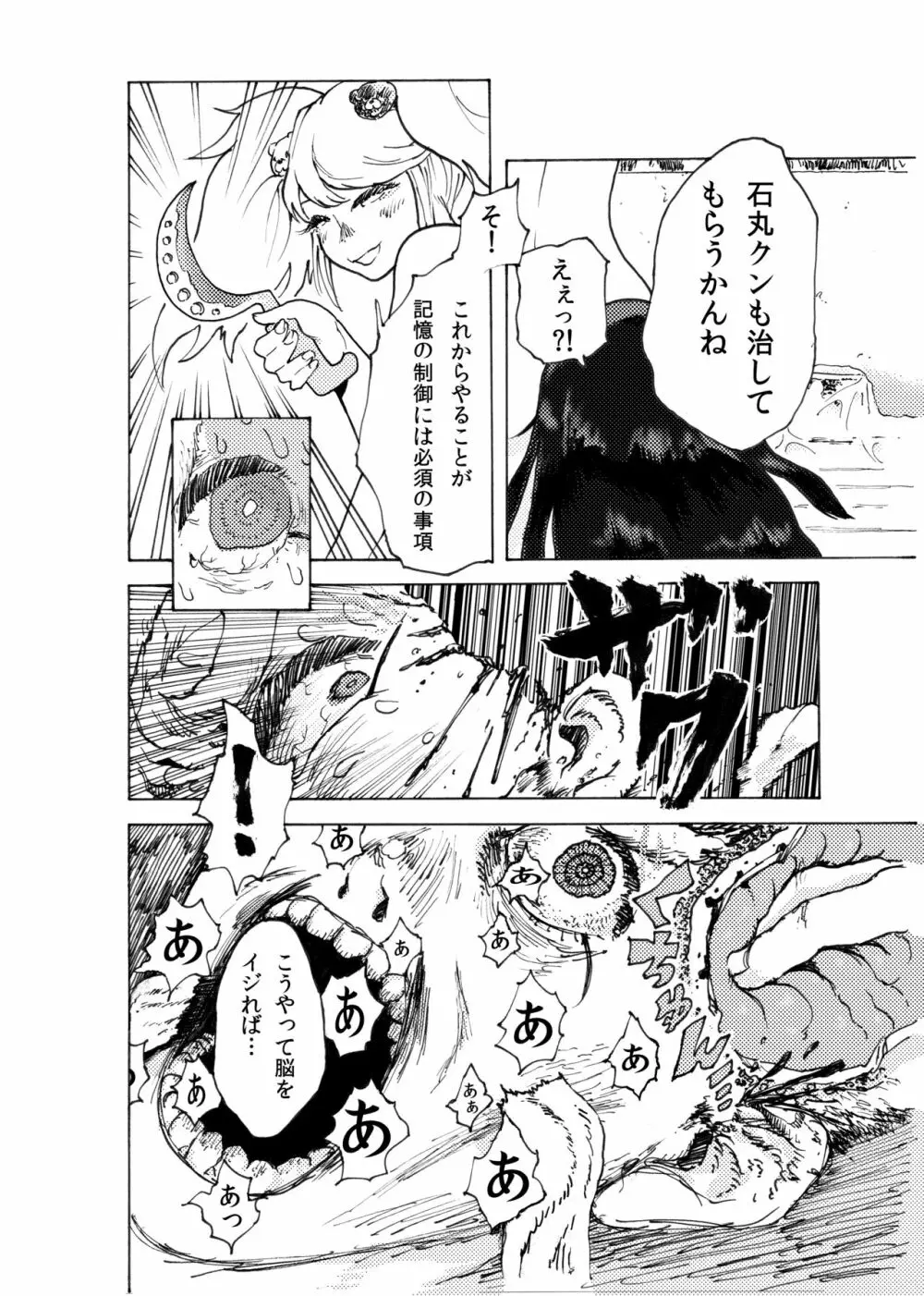 WEB再録【R18G】「ドグダ・マルラ 下巻」 Page.23