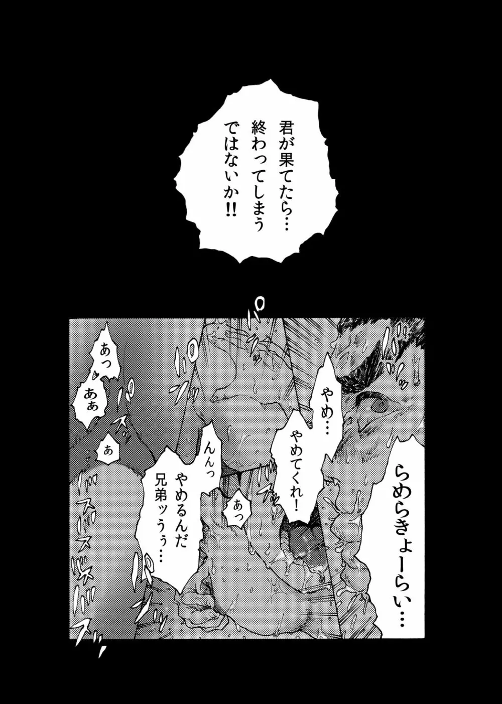 WEB再録【R18G】「ドグダ・マルラ 下巻」 Page.31