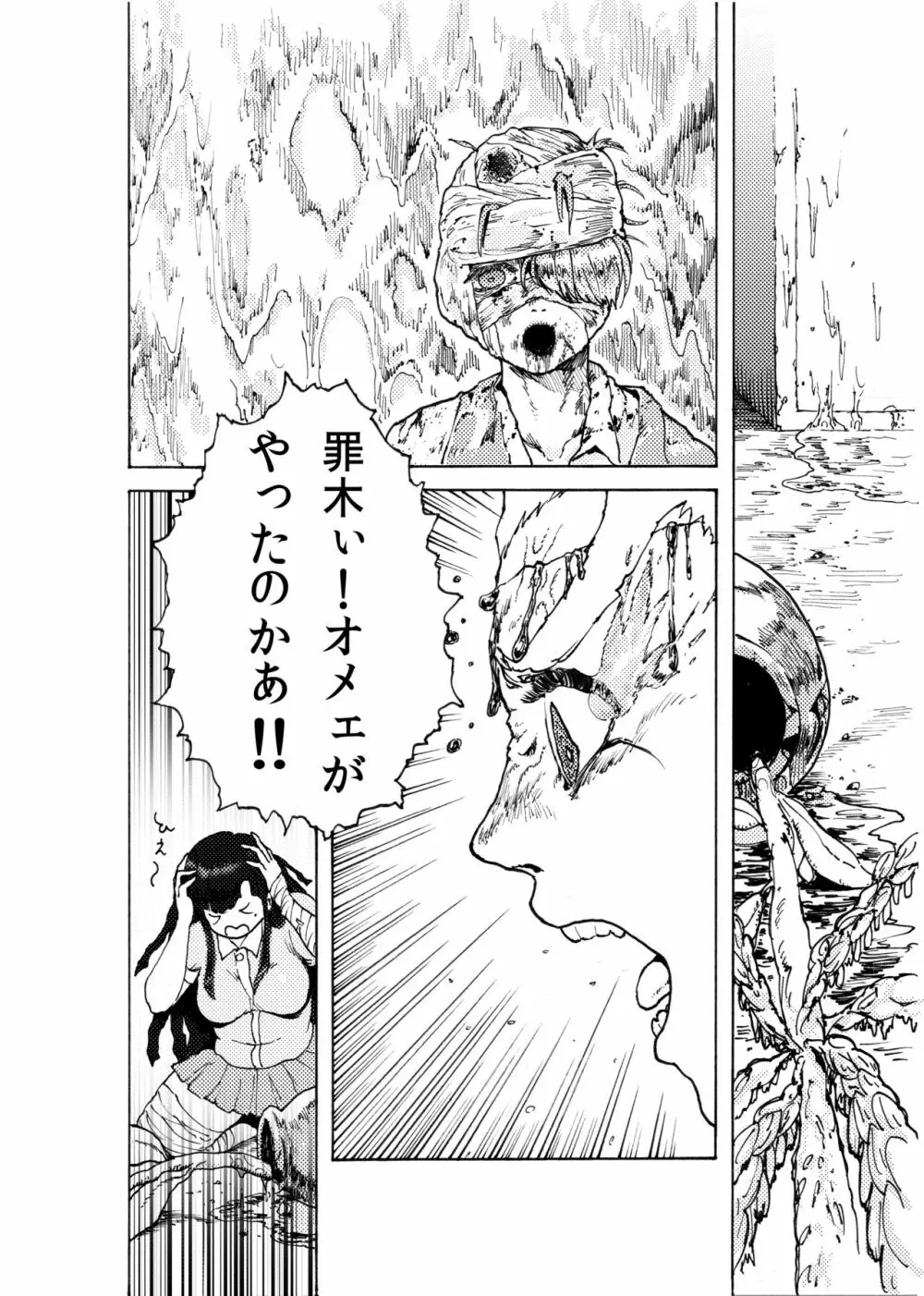 WEB再録【R18G】「ドグダ・マルラ 下巻」 Page.7