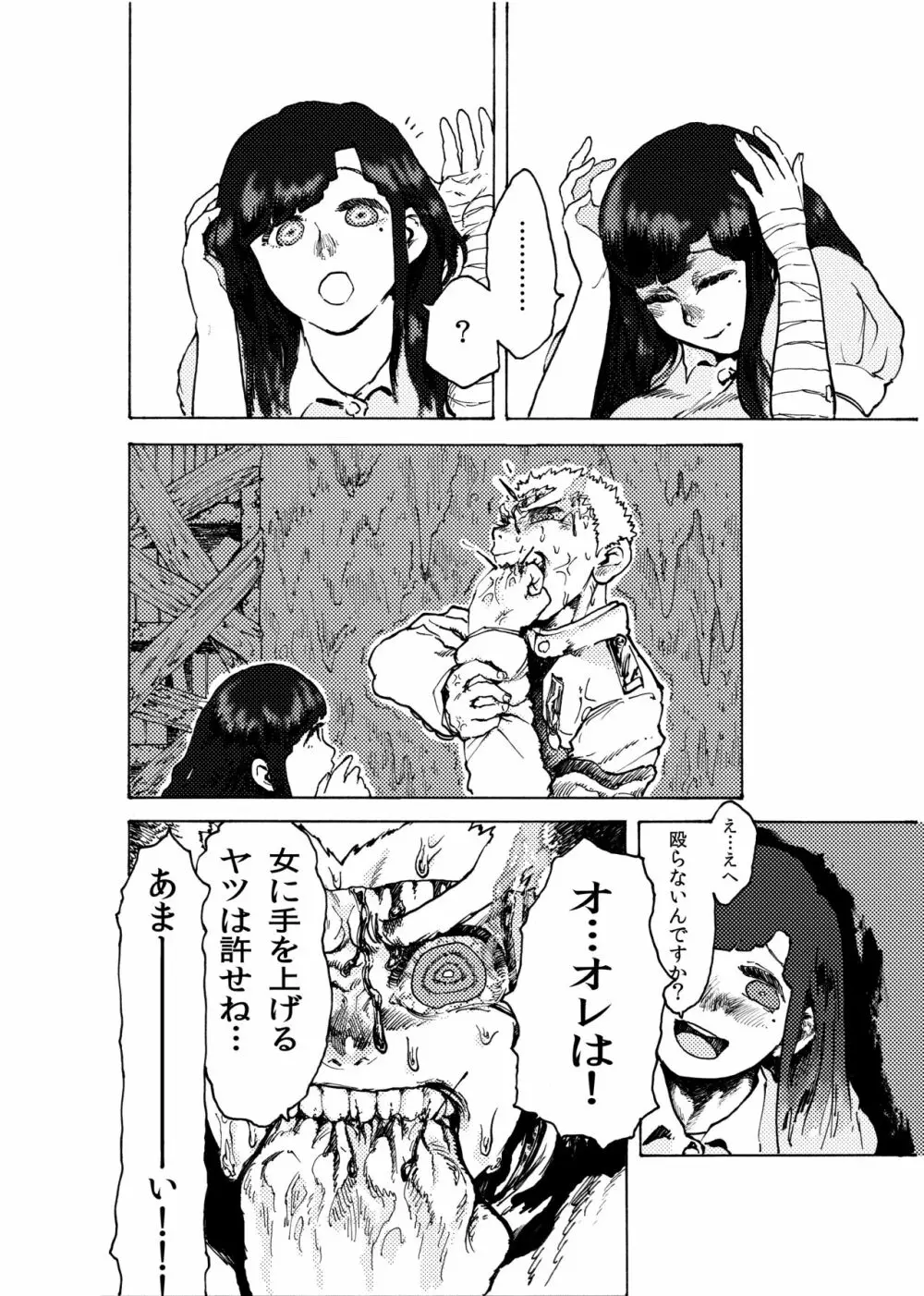 WEB再録【R18G】「ドグダ・マルラ 下巻」 Page.9