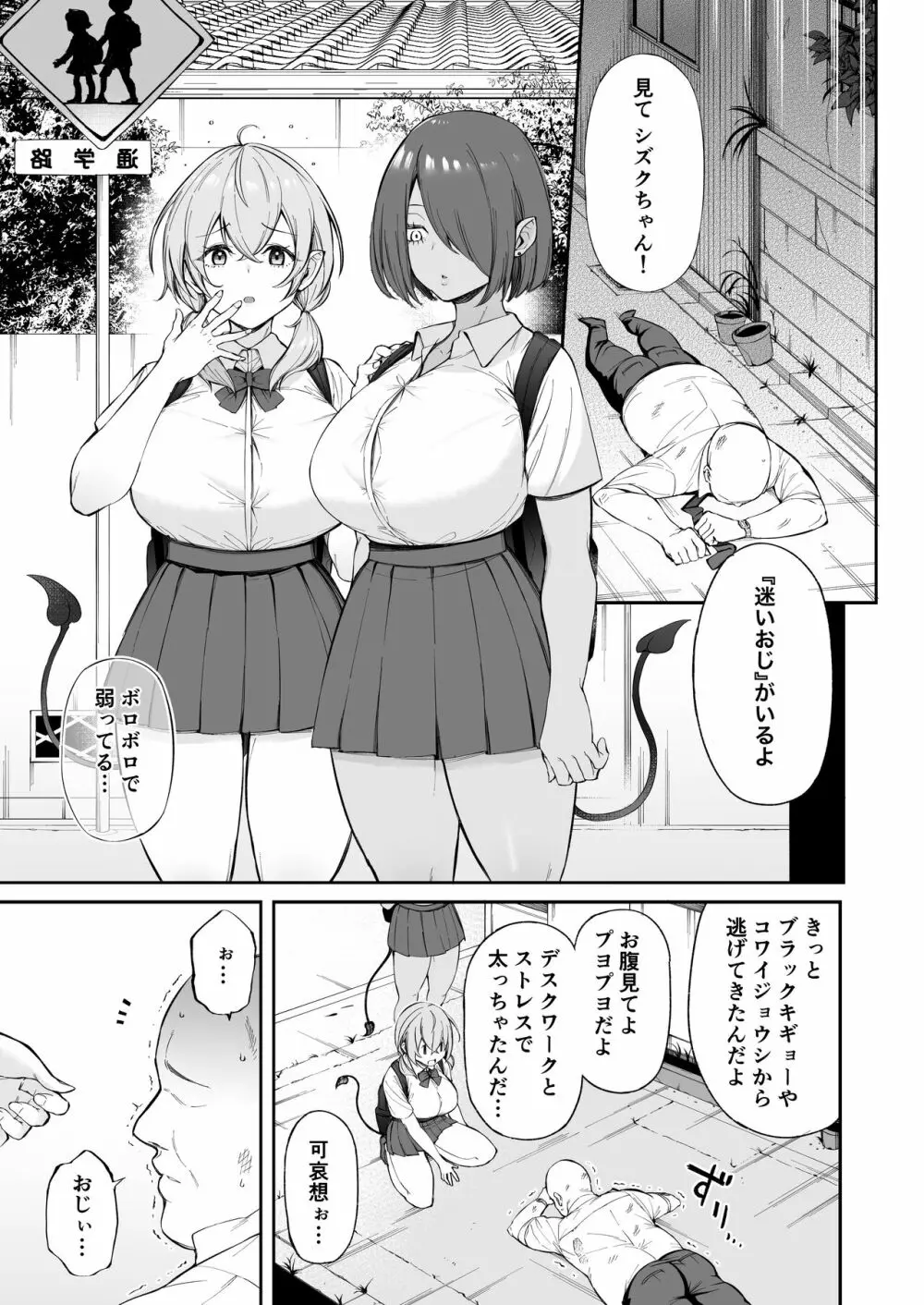 おじピとサキュバス Page.2