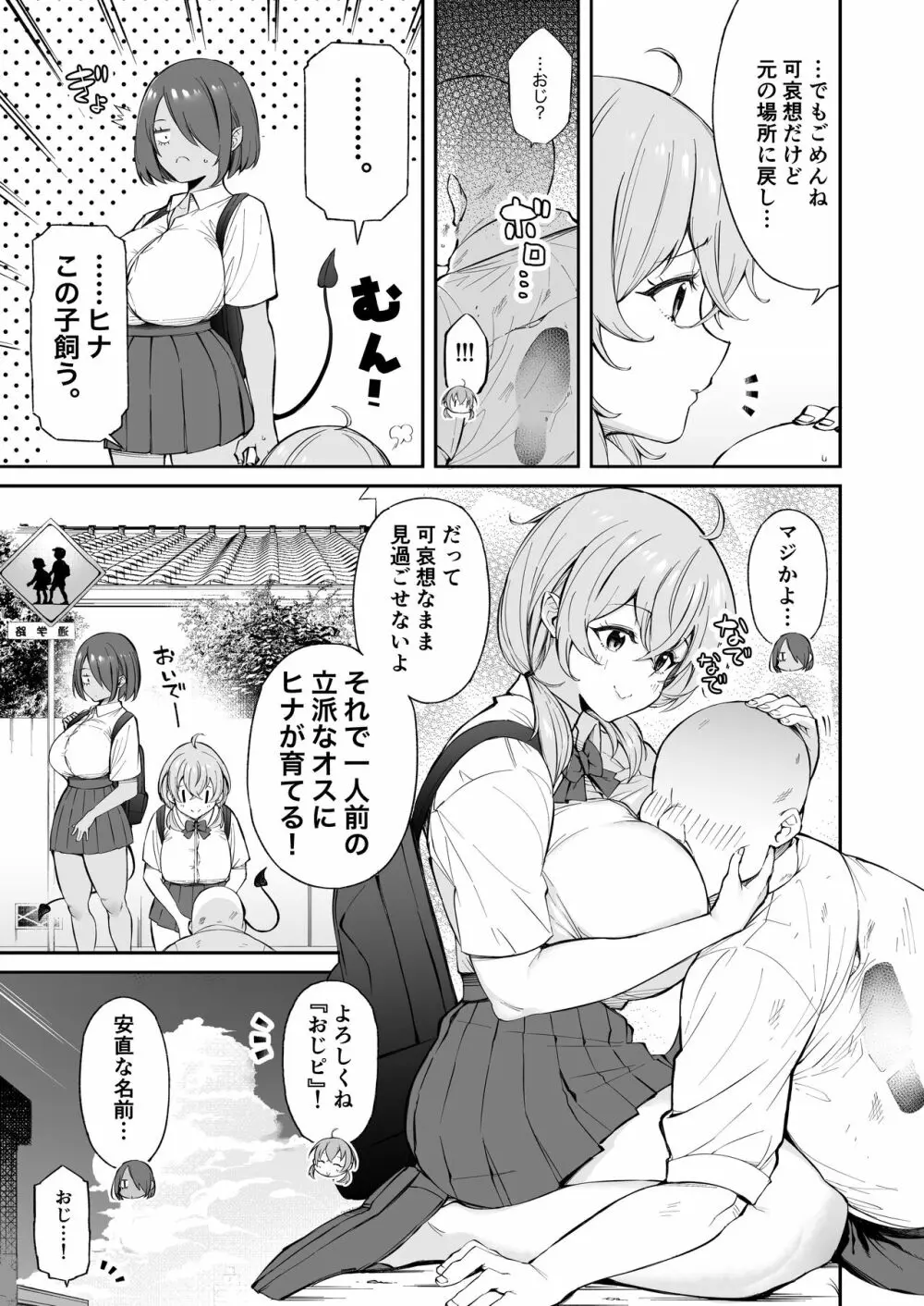 おじピとサキュバス Page.4