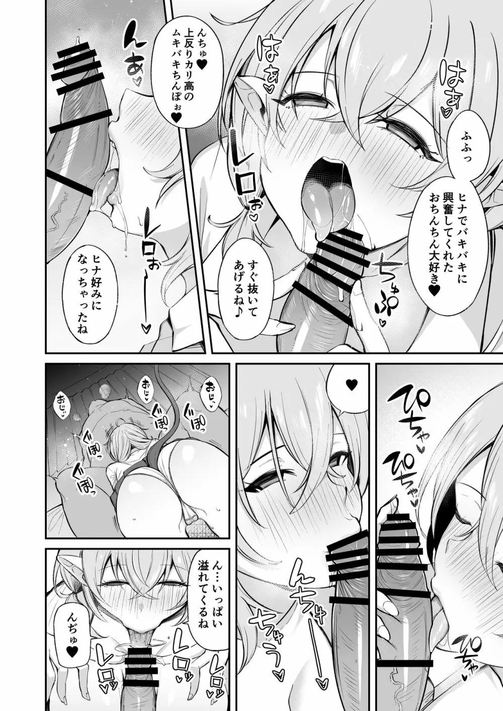 おじピとサキュバス Page.45