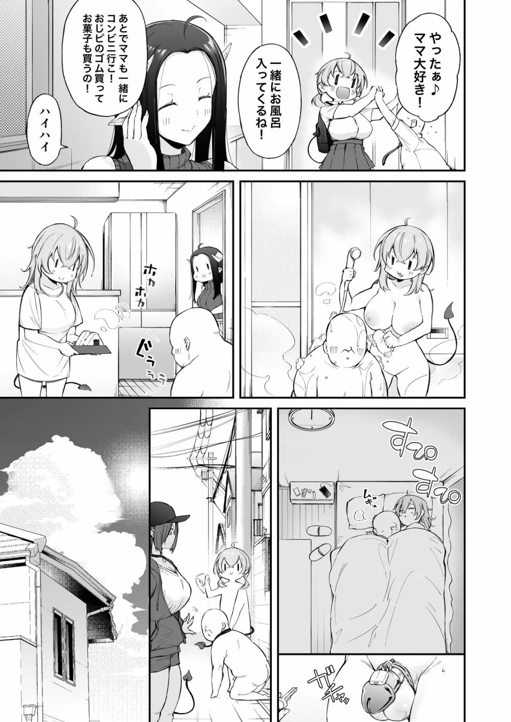 おじピとサキュバス Page.6