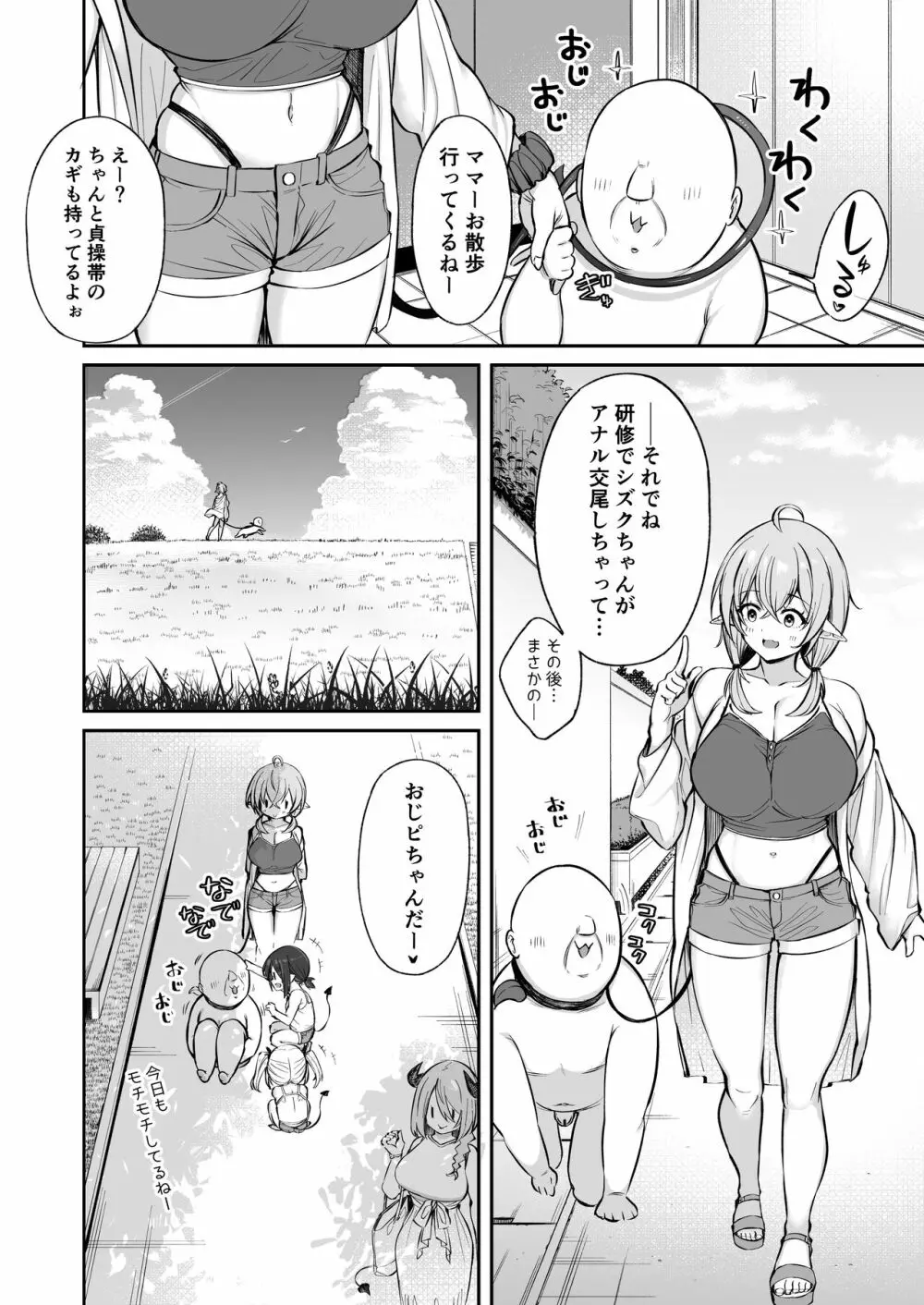 おじピとサキュバス Page.73