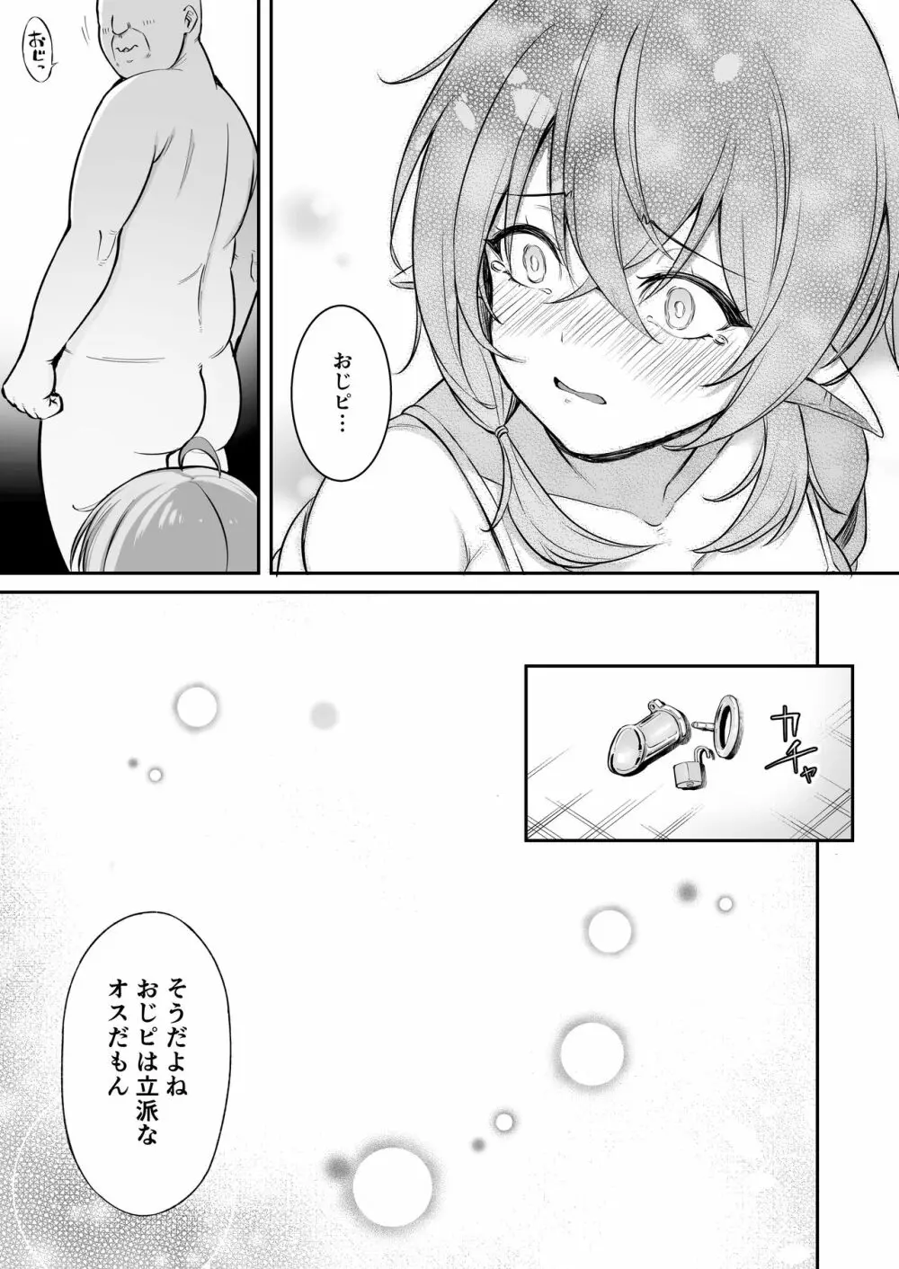 おじピとサキュバス Page.76