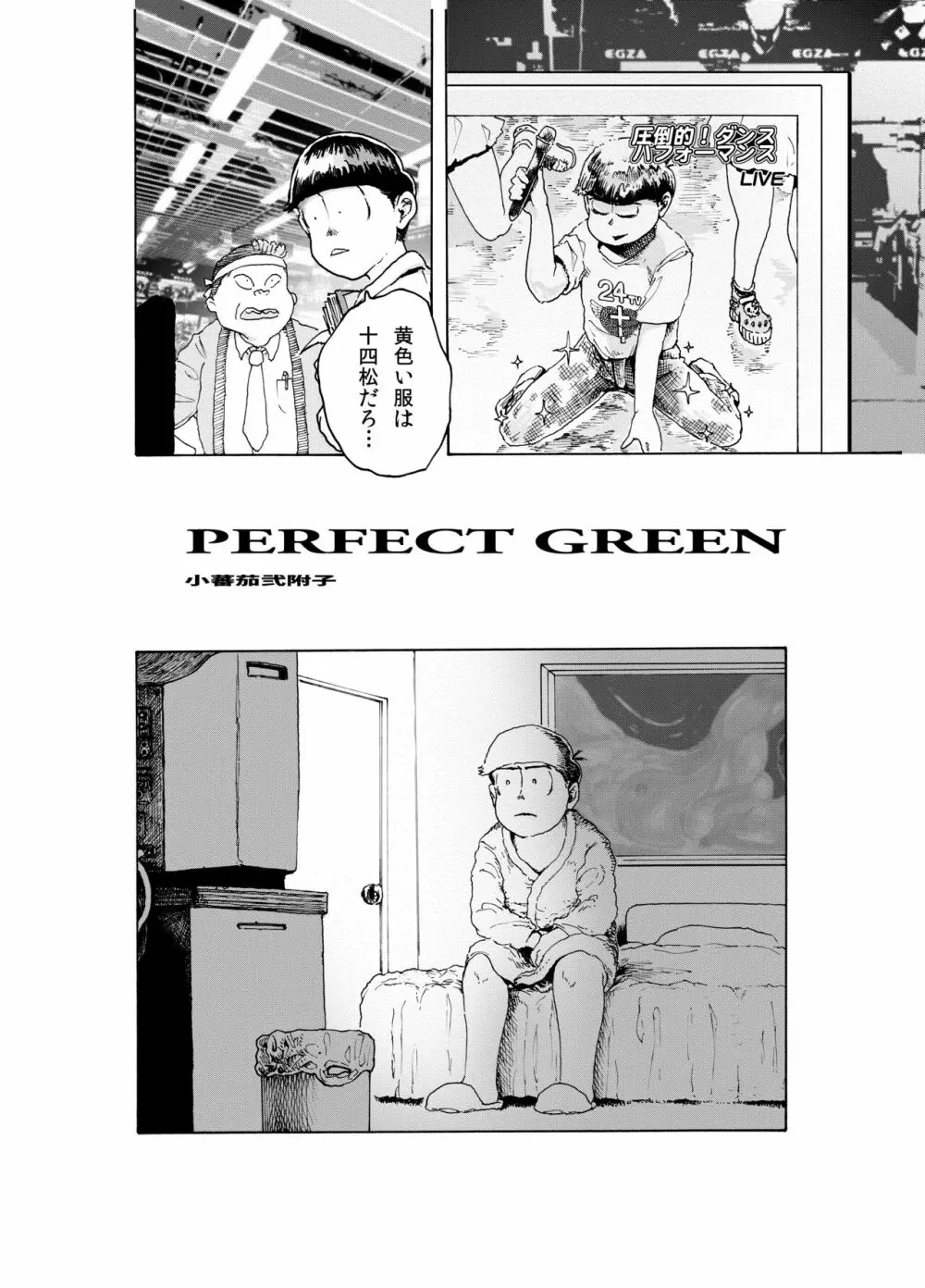 WEB再録「PERFECT GREEN」 Page.4
