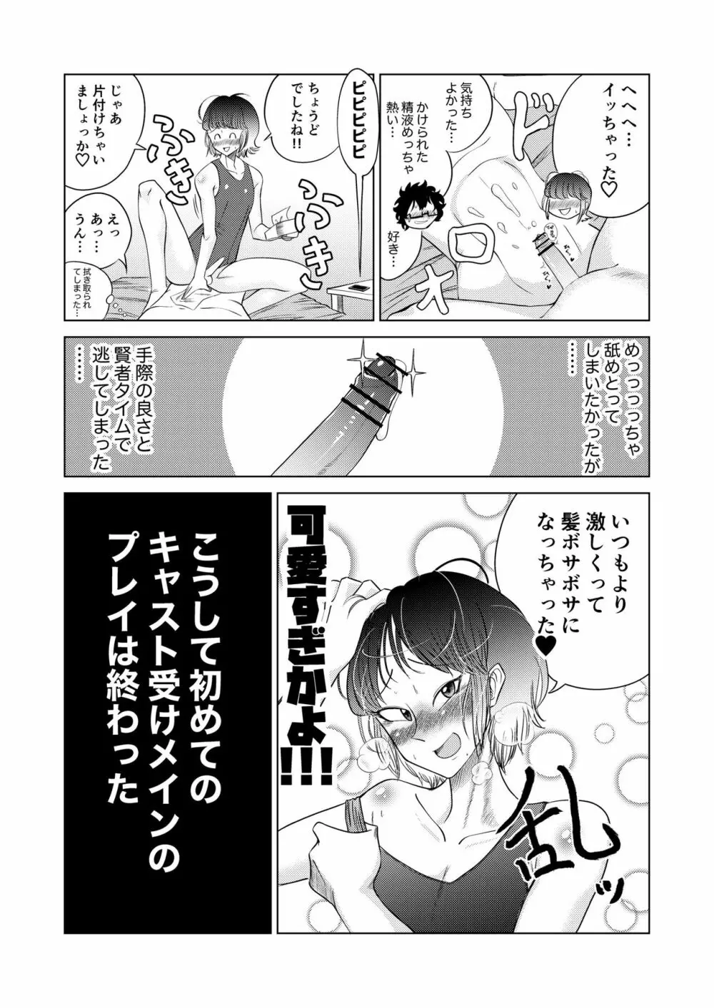 男の娘風俗に行ってきたレポ Page.11