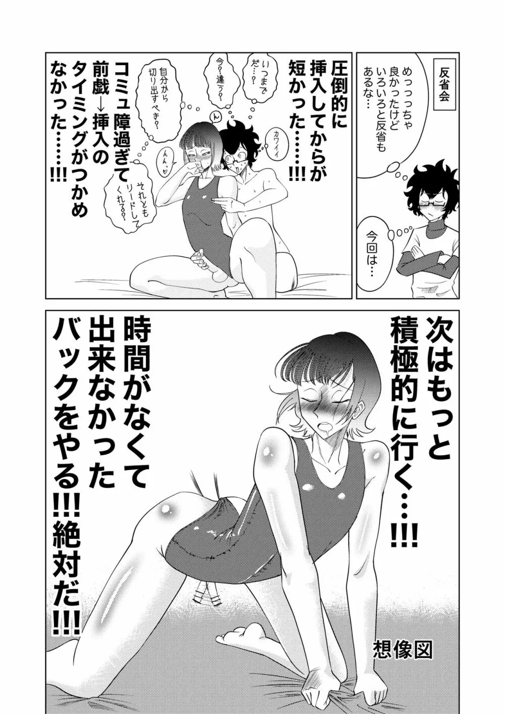 男の娘風俗に行ってきたレポ Page.12