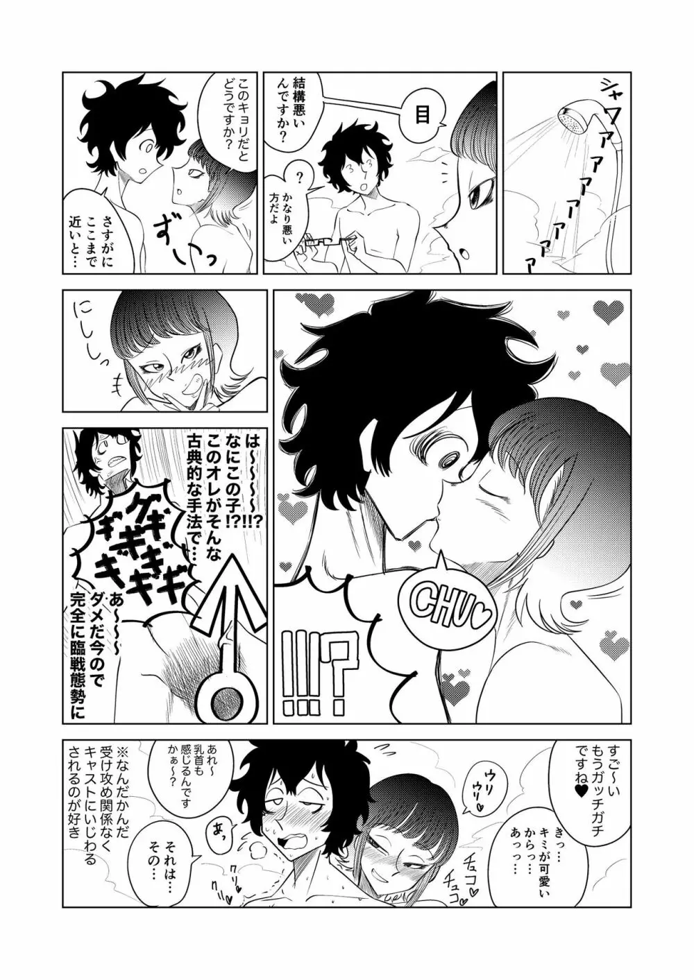 男の娘風俗に行ってきたレポ Page.3