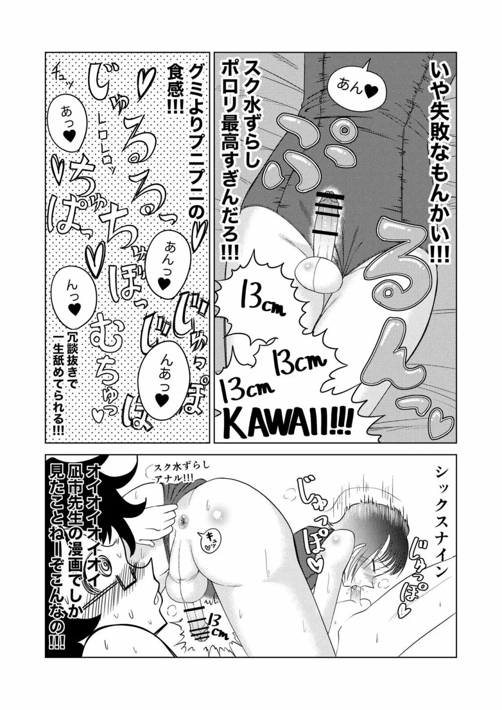 男の娘風俗に行ってきたレポ Page.6