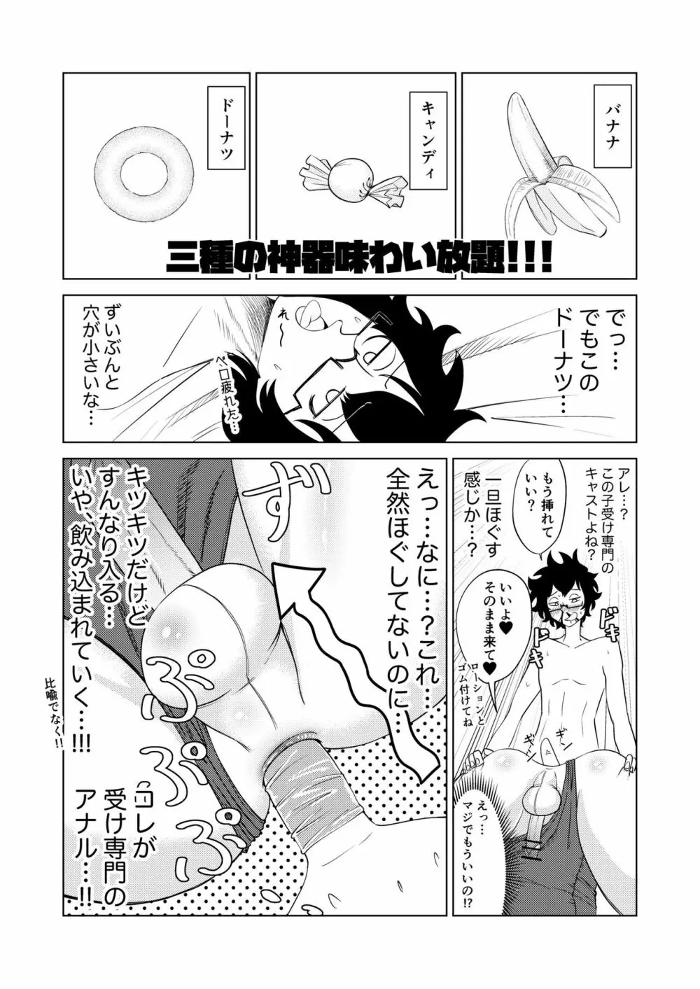 男の娘風俗に行ってきたレポ Page.7