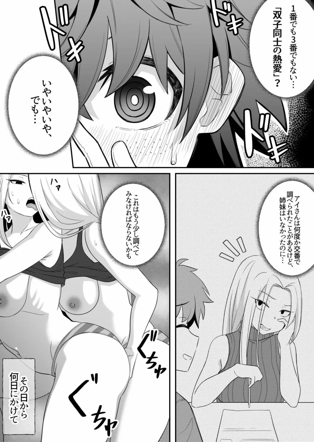 ミラーコレクション6 Page.16