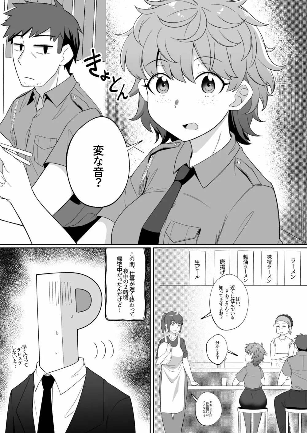 ミラーコレクション6 Page.3