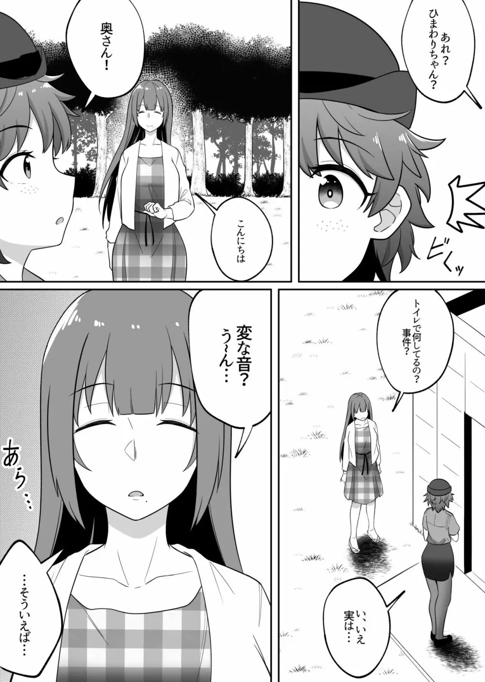 ミラーコレクション6 Page.9