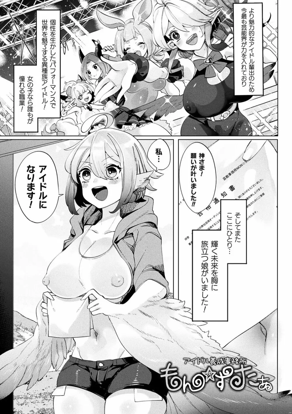 ふわとろ異種族少女はお好きで? Page.57