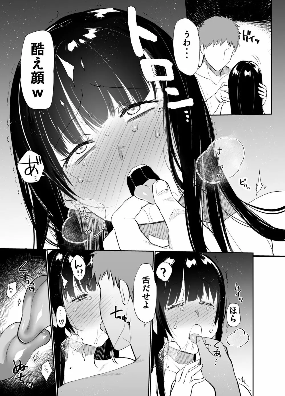 女上司屈服 Page.24