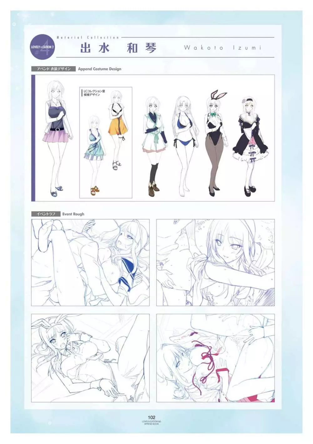 LOVELY×CATION1&2 アペンドブック Page.105
