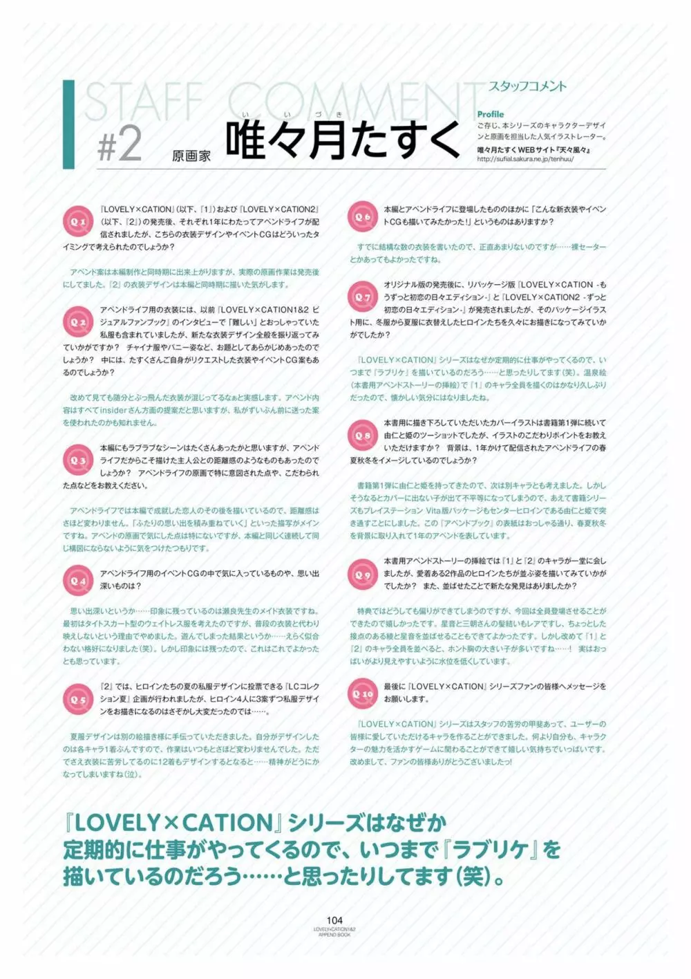 LOVELY×CATION1&2 アペンドブック Page.107