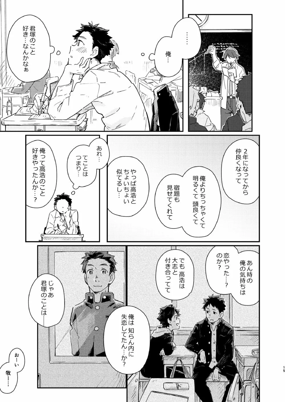 ガラスごしのきみへ スピンオフ Page.16