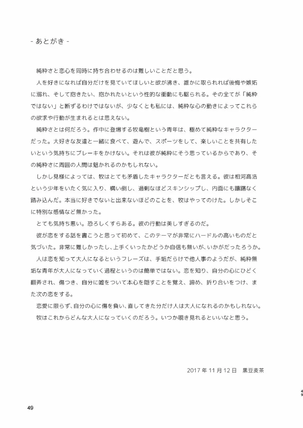 ガラスごしのきみへ スピンオフ Page.50