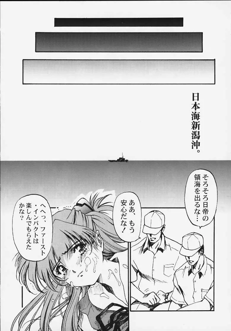 靖国DE会おう！ Page.12