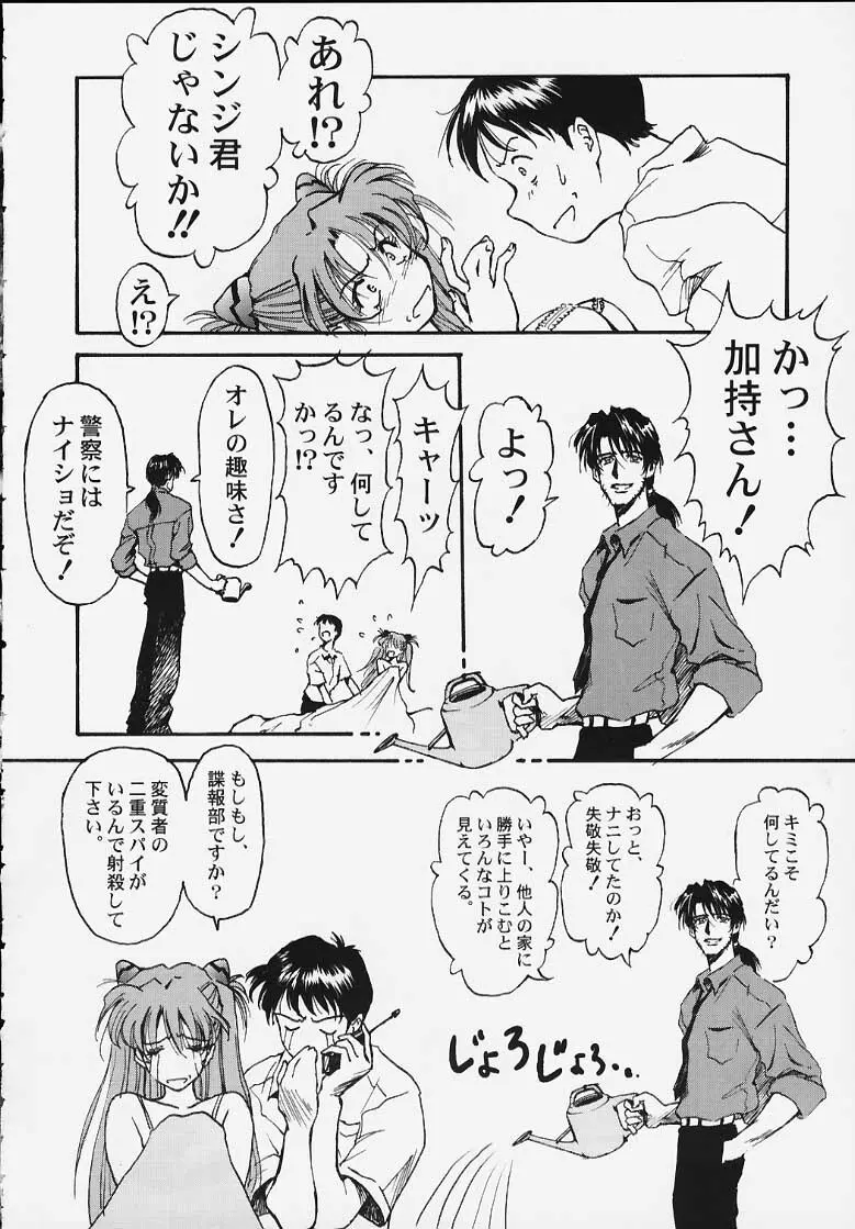 靖国DE会おう！ Page.23