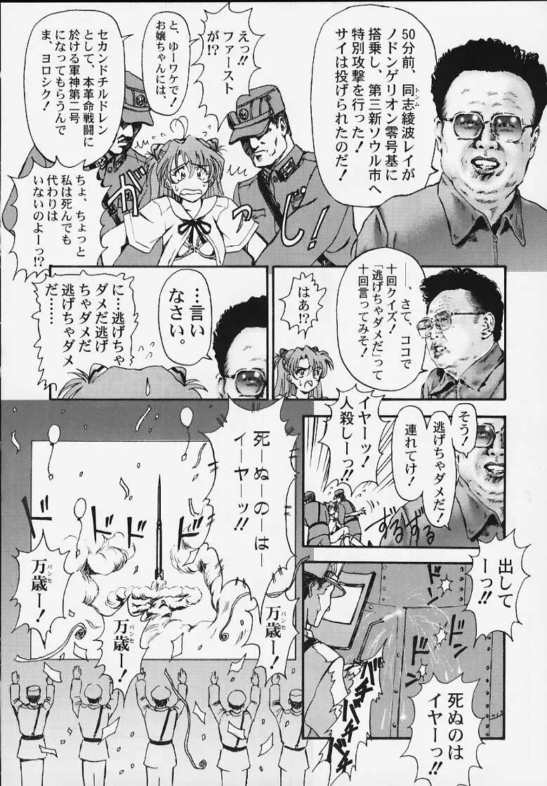 靖国DE会おう！ Page.40