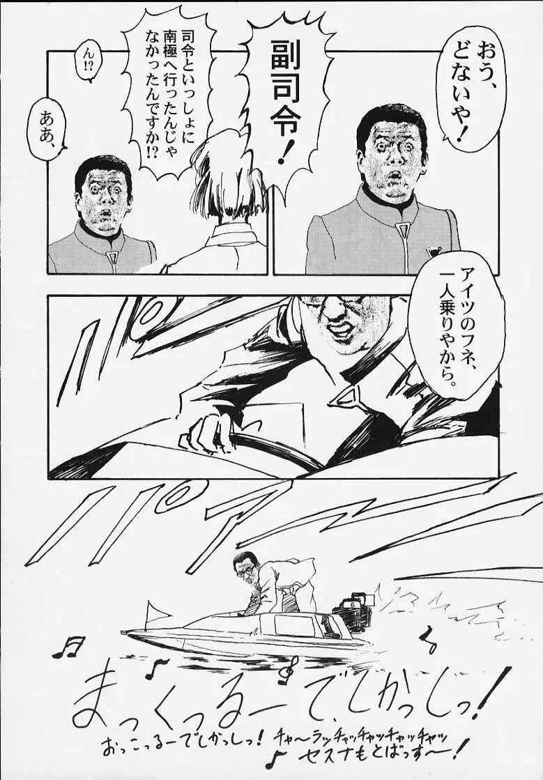 靖国DE会おう！ Page.46