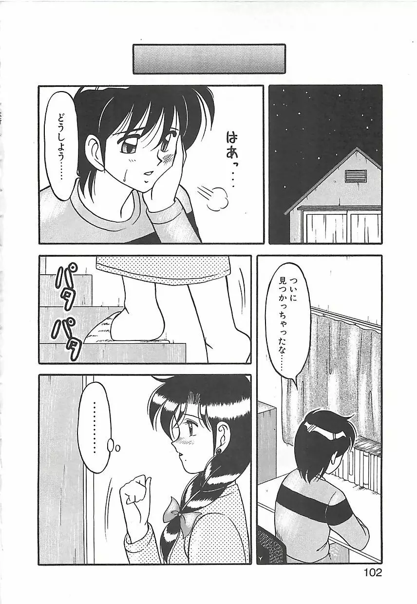 カクテルドリーム Page.102