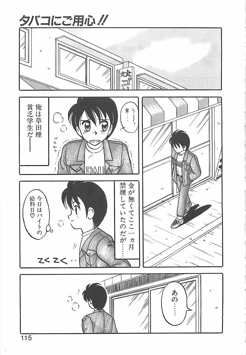 カクテルドリーム Page.115