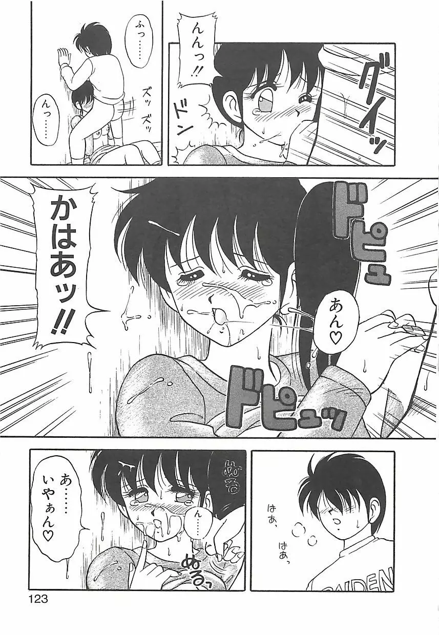 カクテルドリーム Page.123