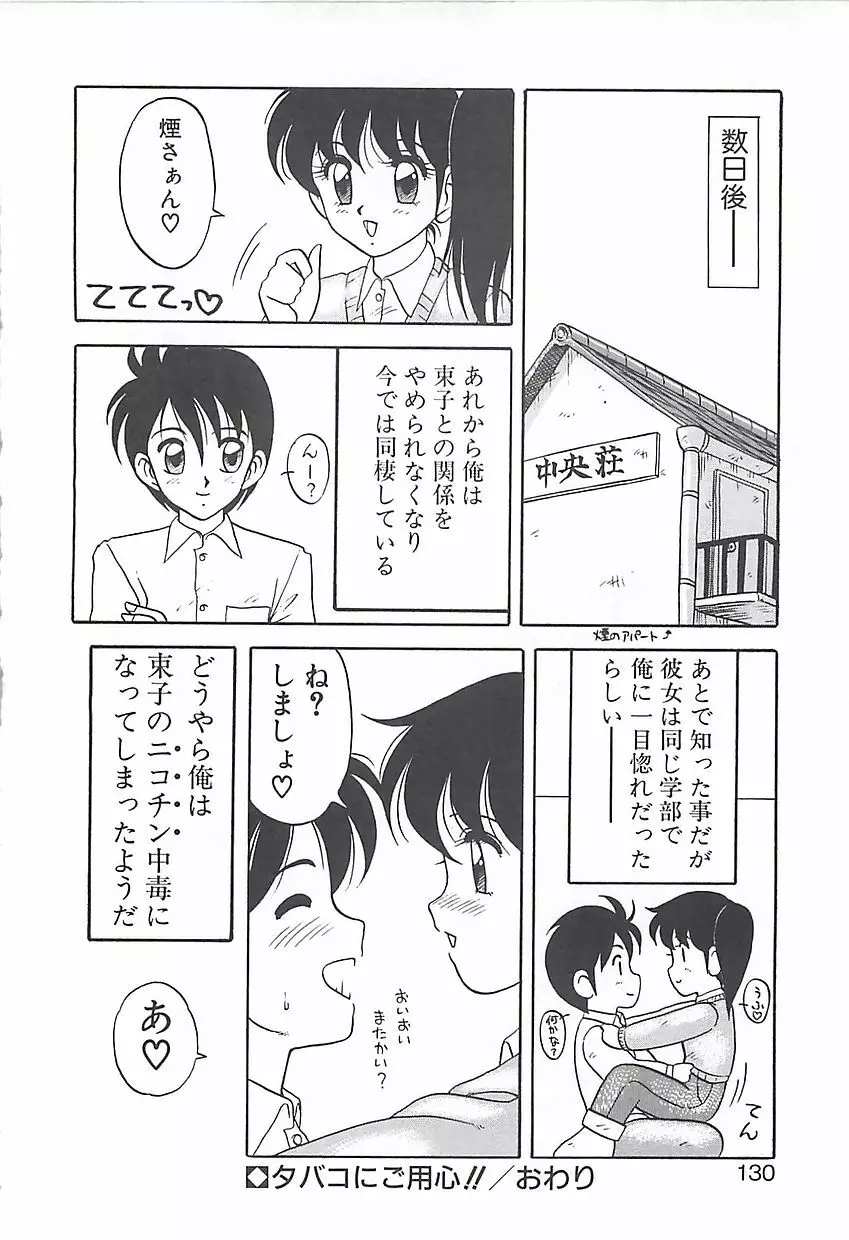 カクテルドリーム Page.130