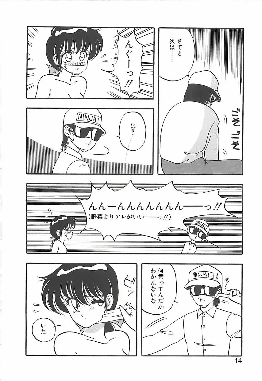 カクテルドリーム Page.14