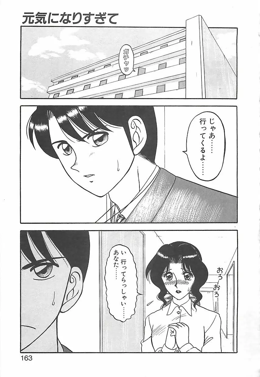 カクテルドリーム Page.163