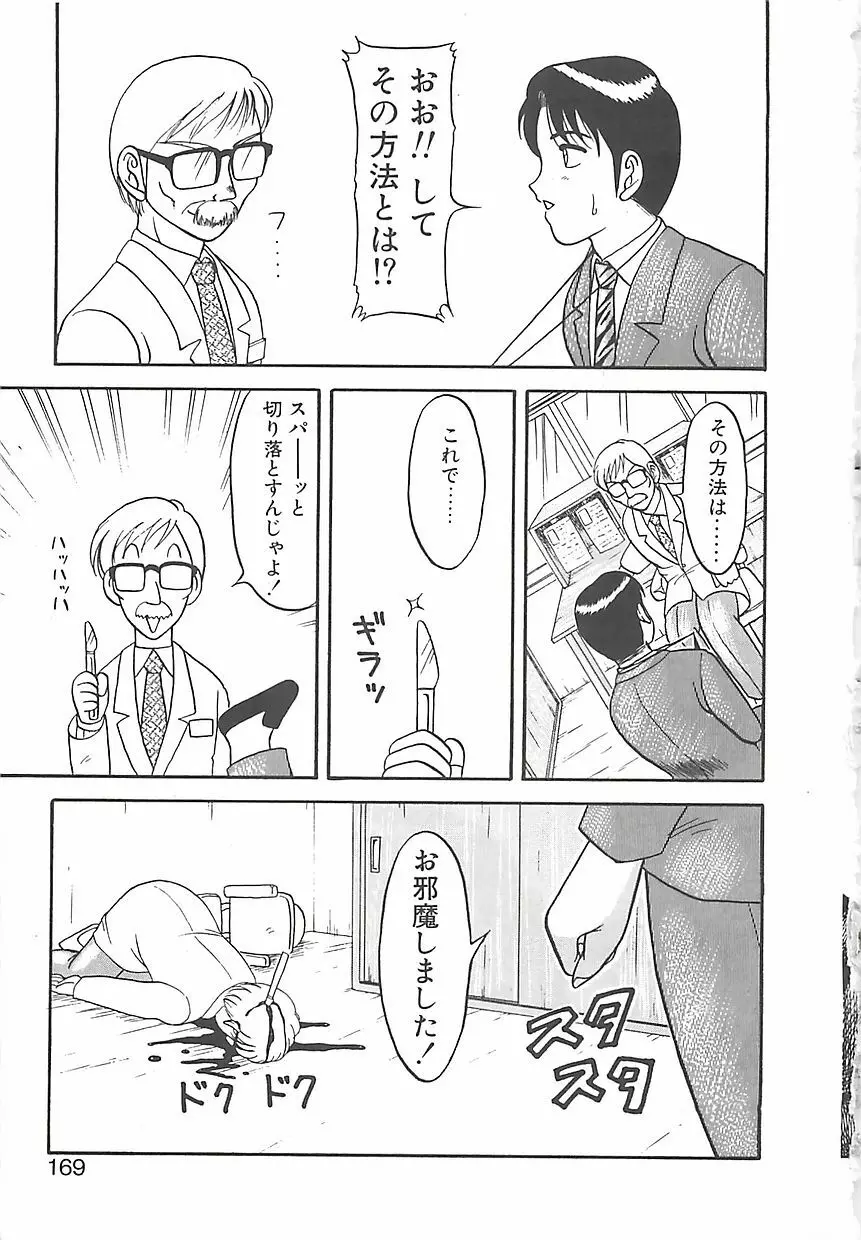 カクテルドリーム Page.169