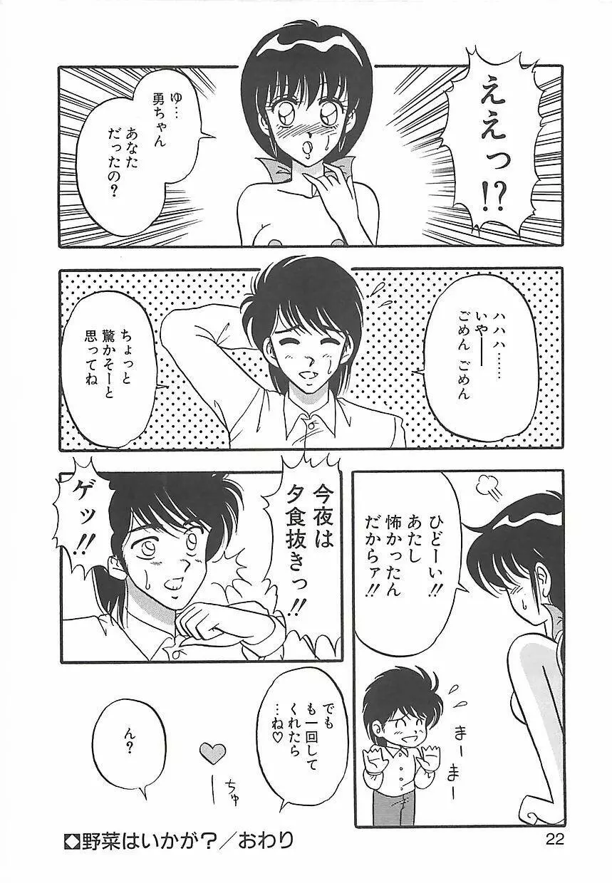 カクテルドリーム Page.22