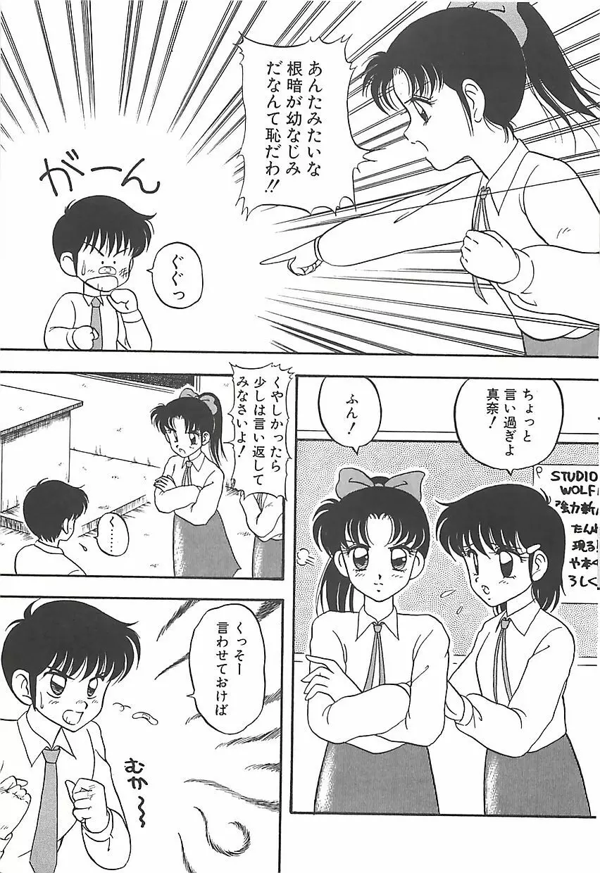 カクテルドリーム Page.25