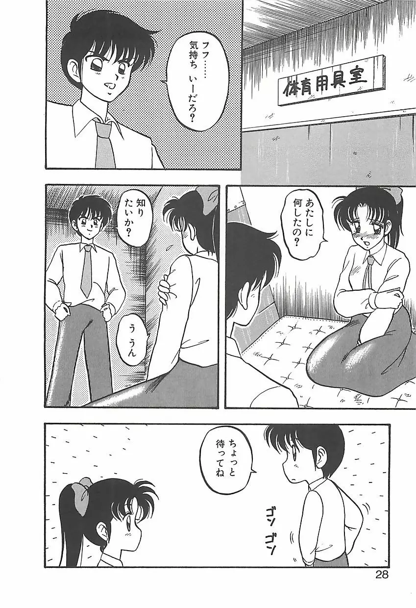 カクテルドリーム Page.28