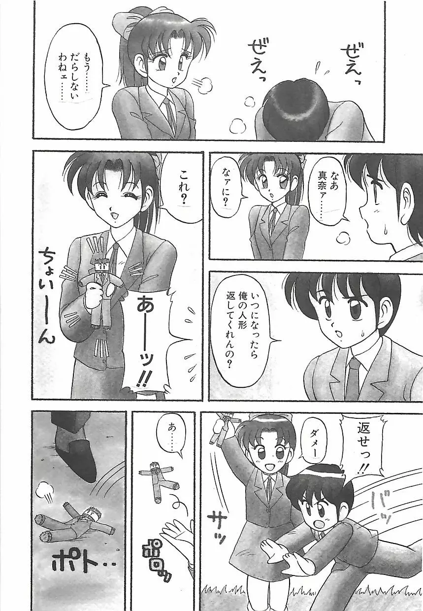 カクテルドリーム Page.41