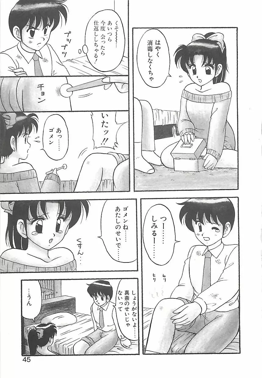 カクテルドリーム Page.45