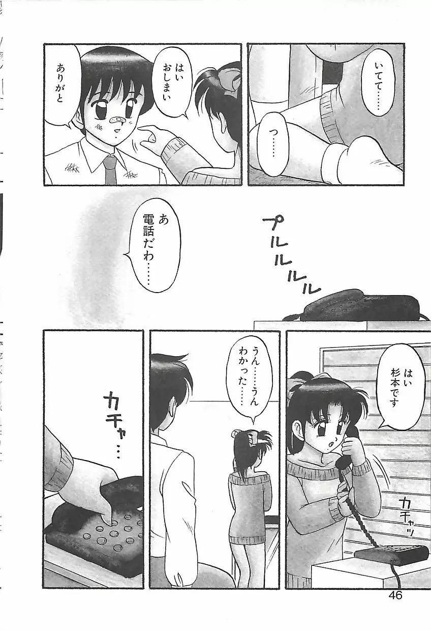 カクテルドリーム Page.46