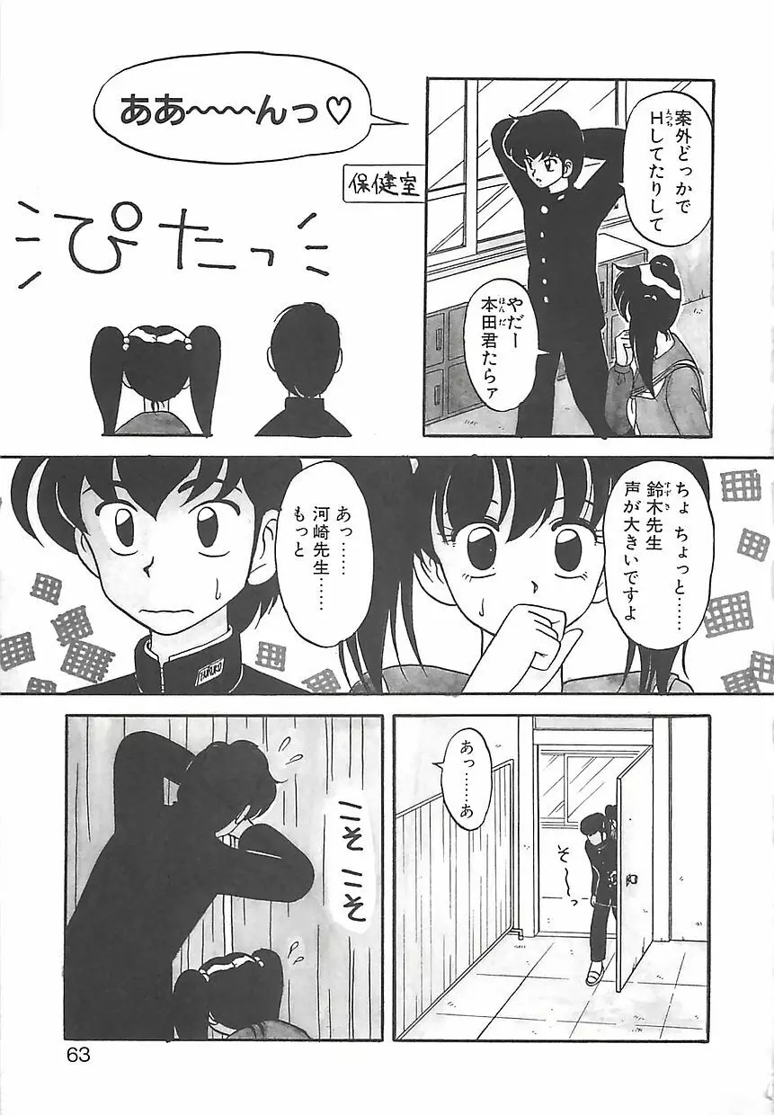 カクテルドリーム Page.63